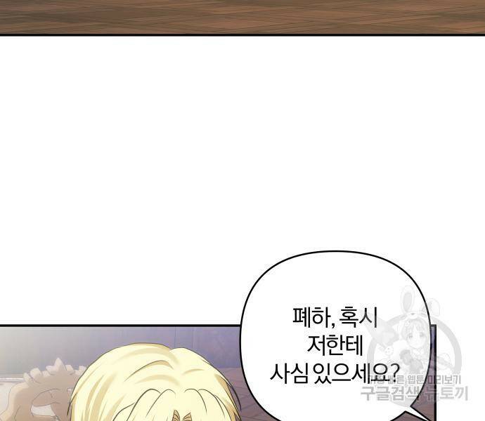 괴물공작의 딸 68화 6