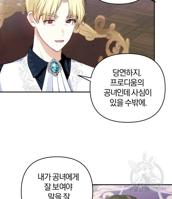 괴물공작의 딸 68화 7
