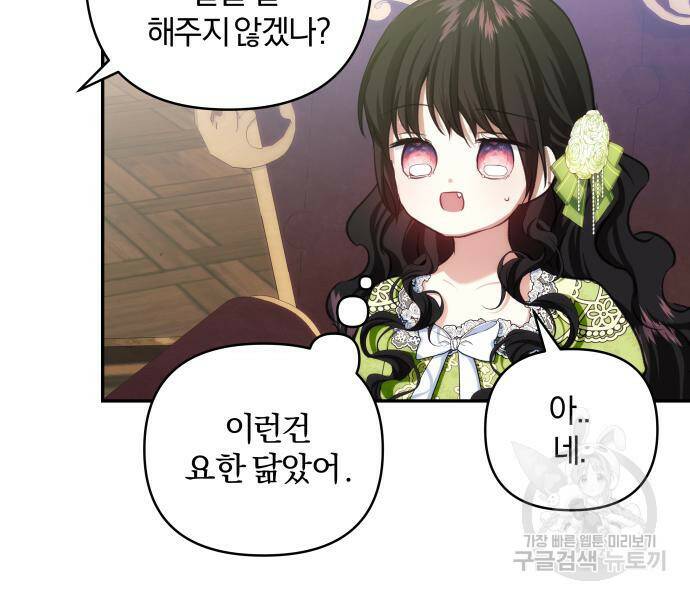 괴물공작의 딸 68화 8