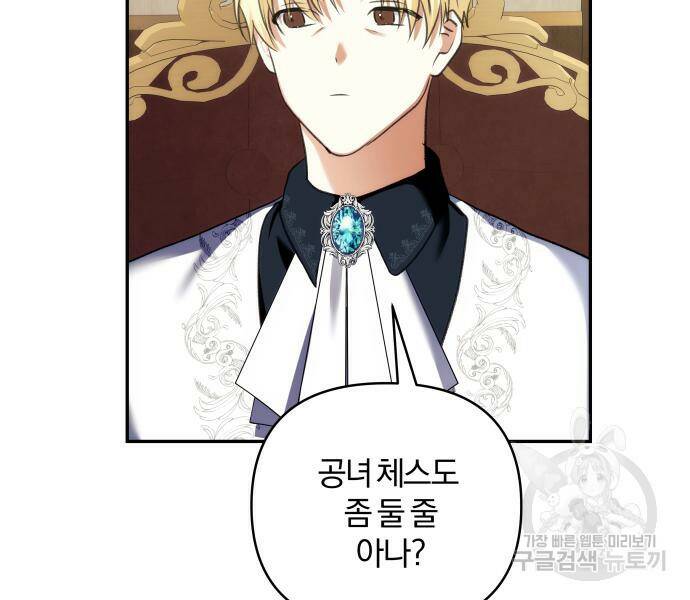 괴물공작의 딸 68화 12