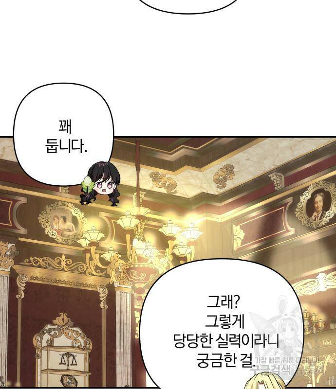 괴물공작의 딸 68화 13
