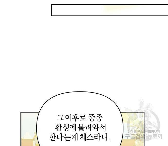 괴물공작의 딸 68화 15