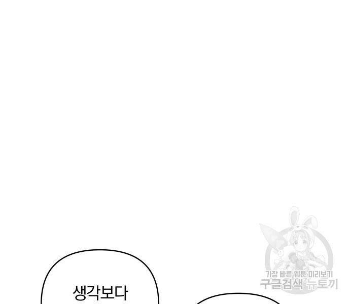 괴물공작의 딸 68화 17