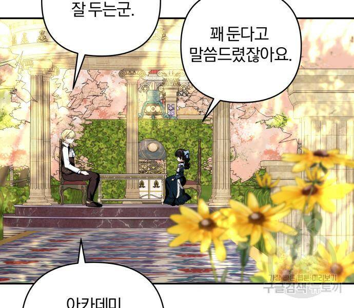 괴물공작의 딸 68화 18