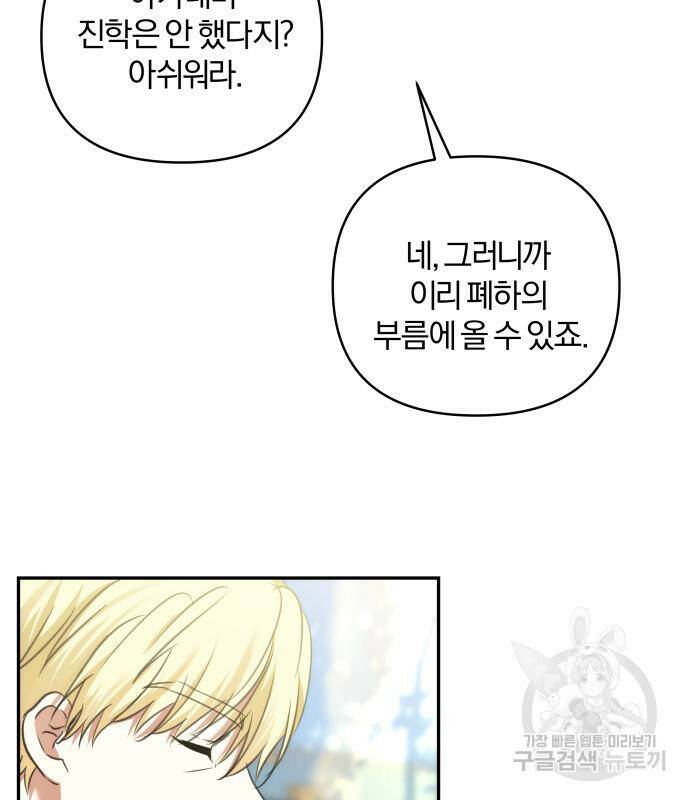 괴물공작의 딸 68화 19