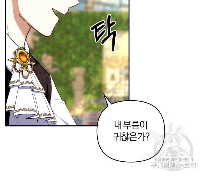 괴물공작의 딸 68화 20