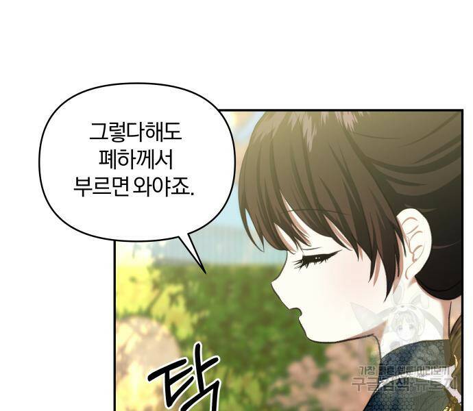괴물공작의 딸 68화 21