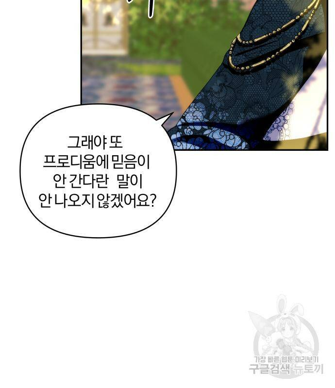 괴물공작의 딸 68화 22
