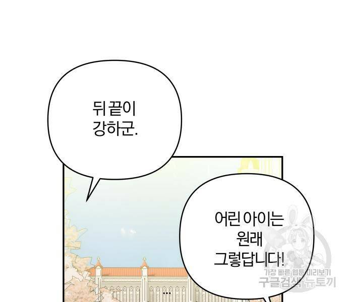 괴물공작의 딸 68화 23