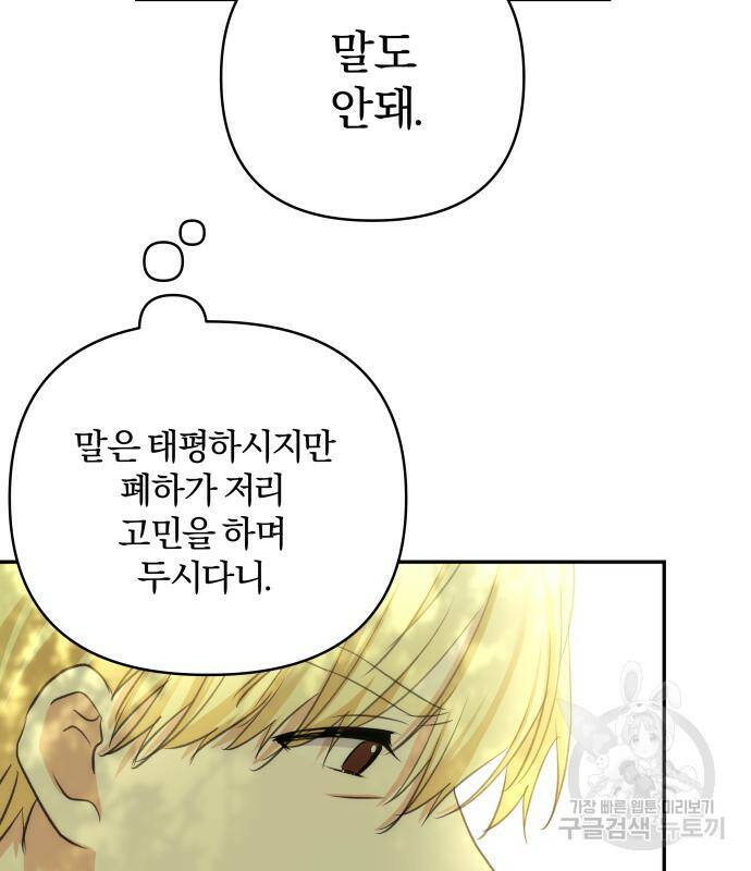 괴물공작의 딸 68화 25