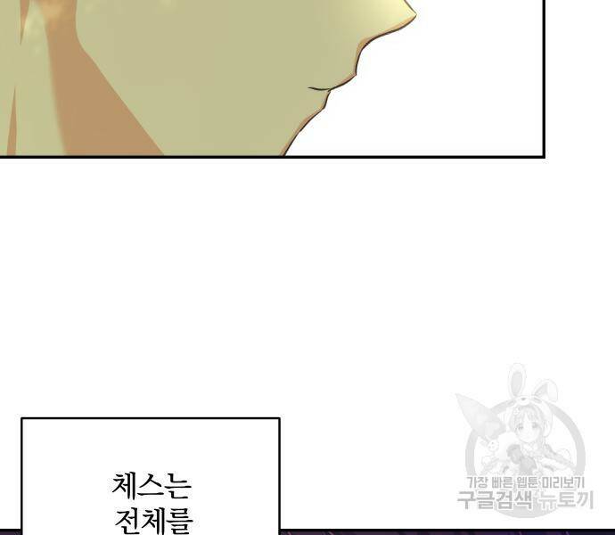 괴물공작의 딸 68화 26