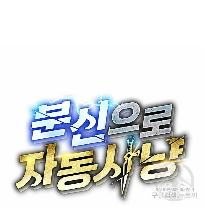 분신으로 자동사냥 16화 11
