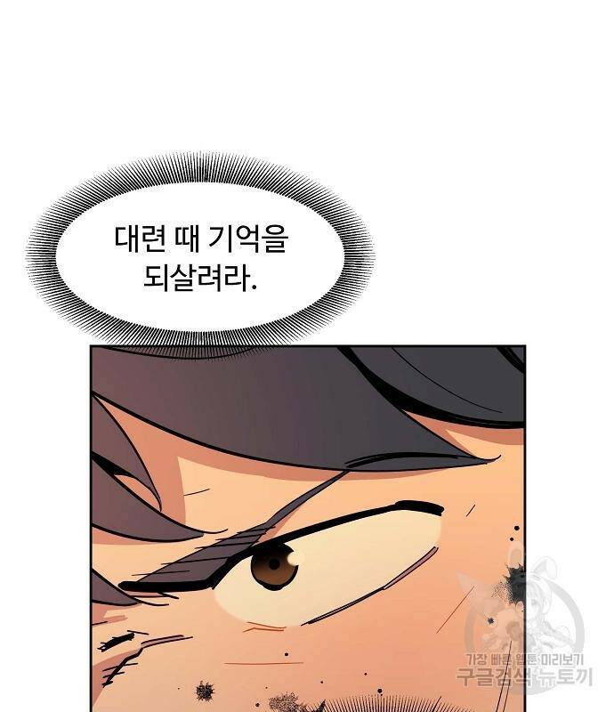 분신으로 자동사냥 16화 17