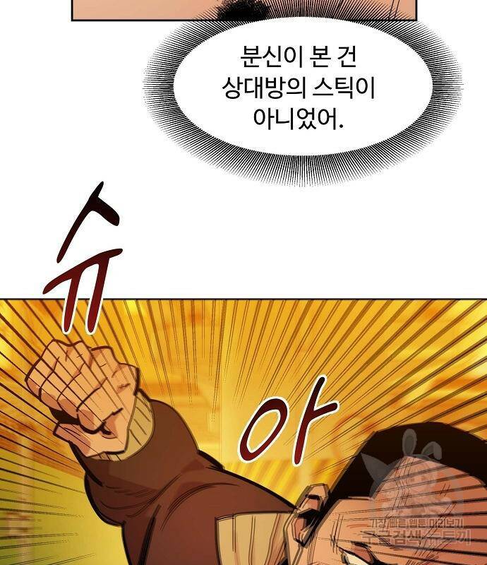 분신으로 자동사냥 16화 18