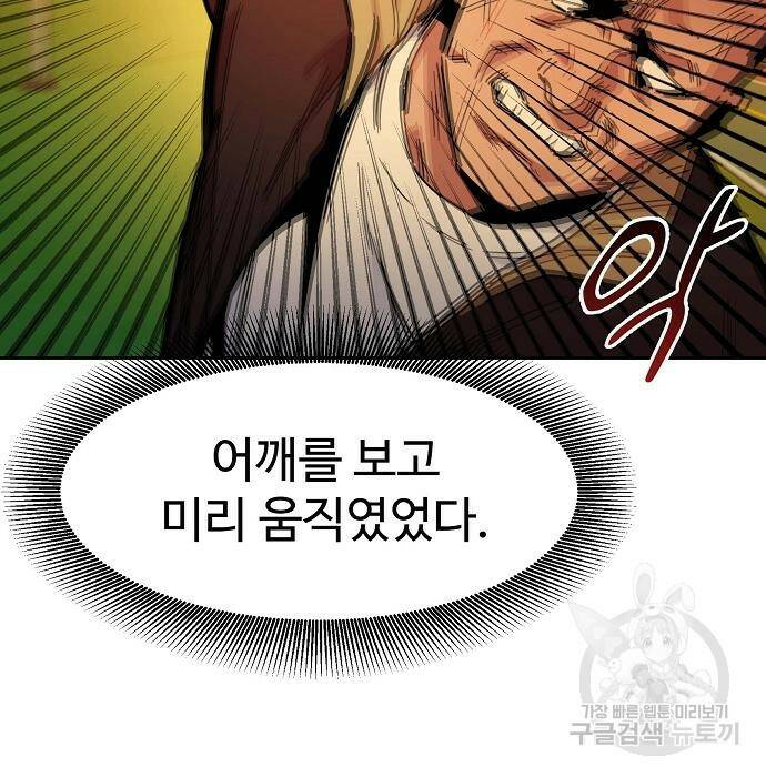 분신으로 자동사냥 16화 19