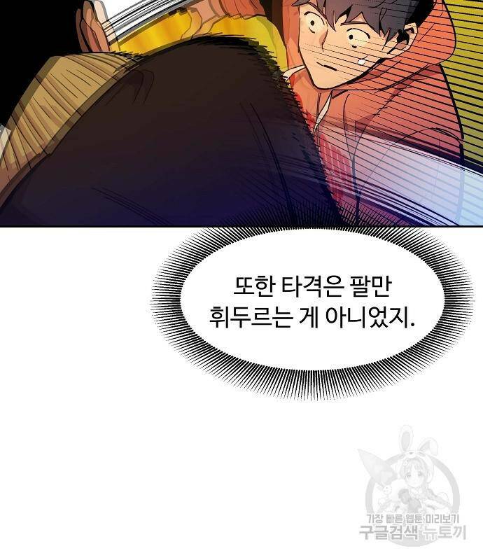 분신으로 자동사냥 16화 21