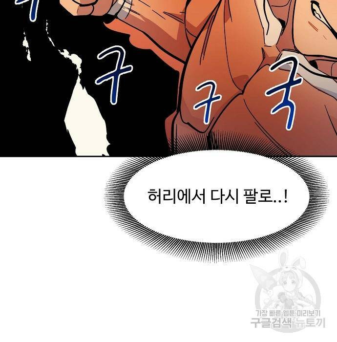 분신으로 자동사냥 16화 24