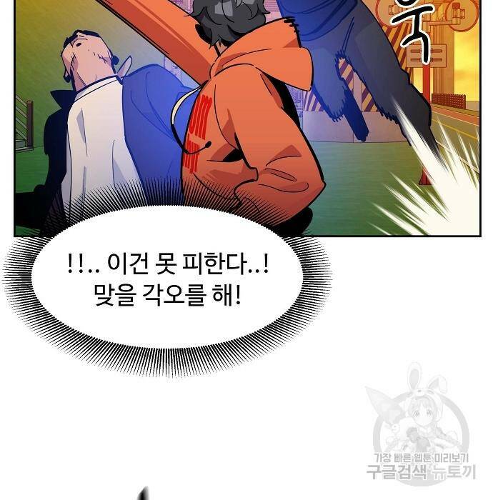 분신으로 자동사냥 16화 28