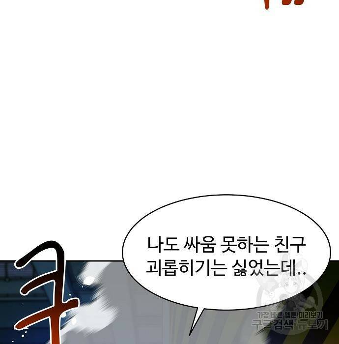 분신으로 자동사냥 16화 36