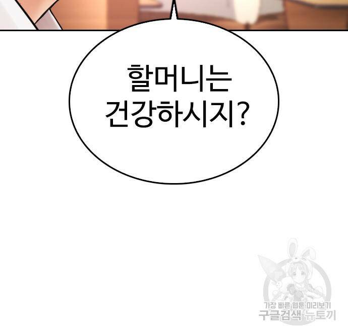 급식아빠 59화 47