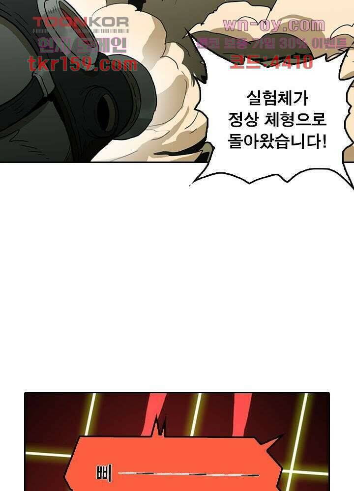 네버다이 : 변이자들 60화 3