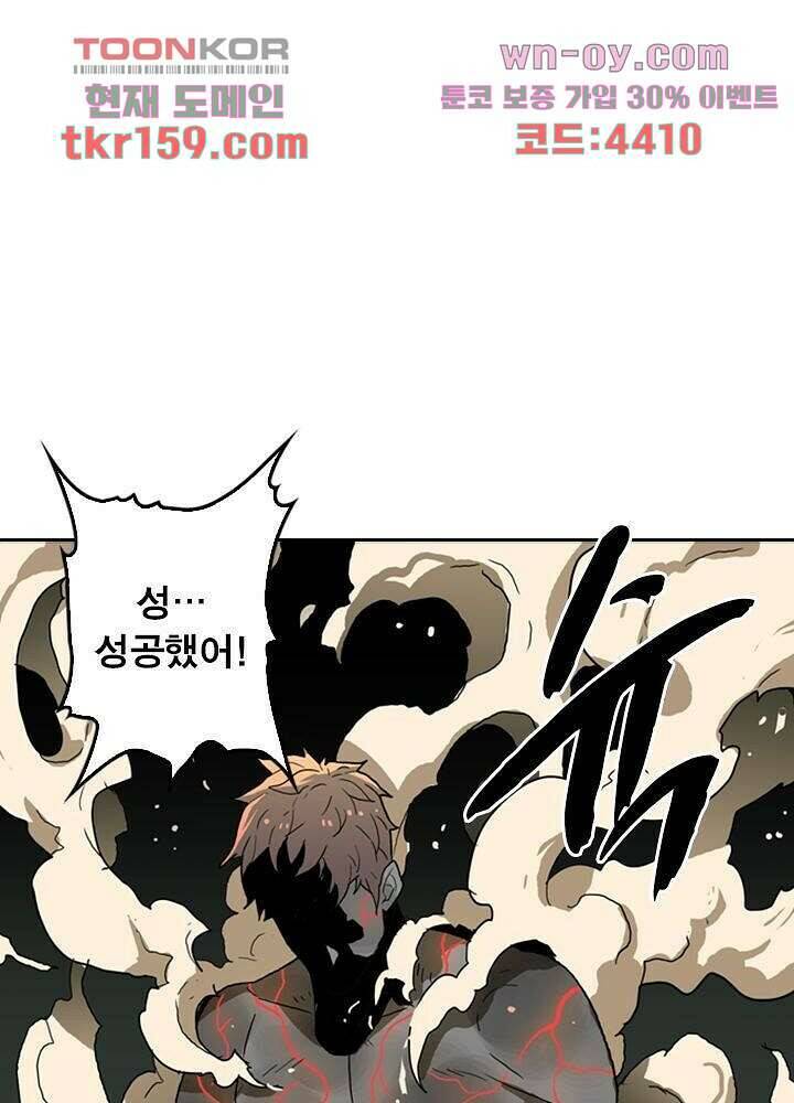 네버다이 : 변이자들 60화 6
