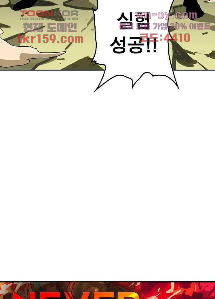 네버다이 : 변이자들 60화 8