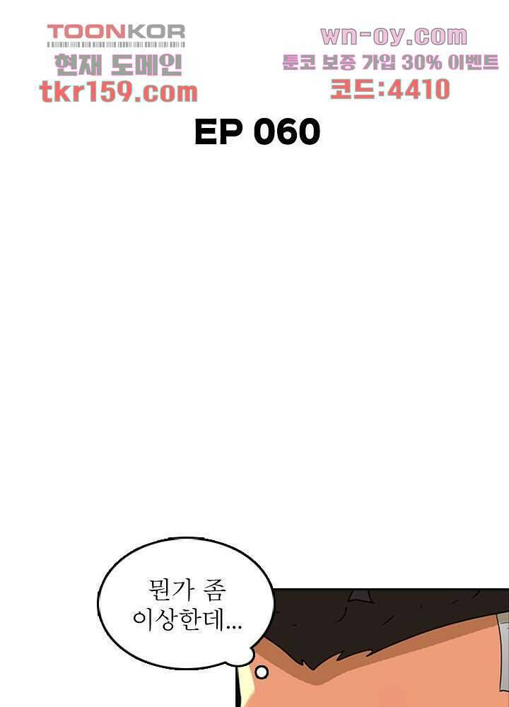 네버다이 : 변이자들 60화 10