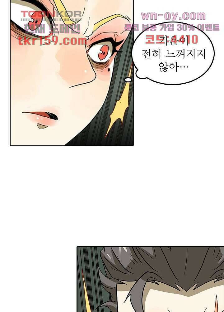 네버다이 : 변이자들 60화 12