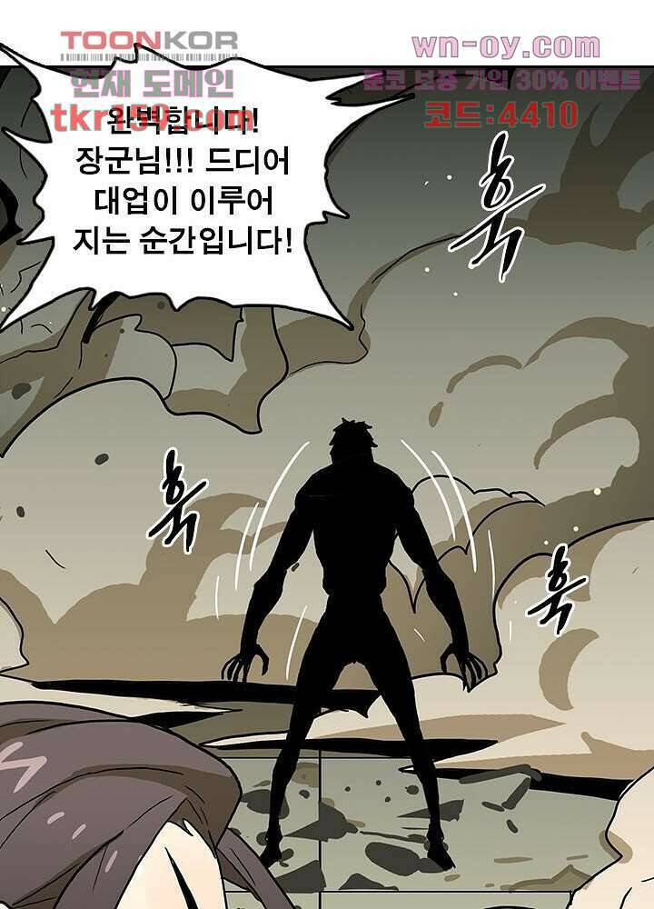 네버다이 : 변이자들 60화 14