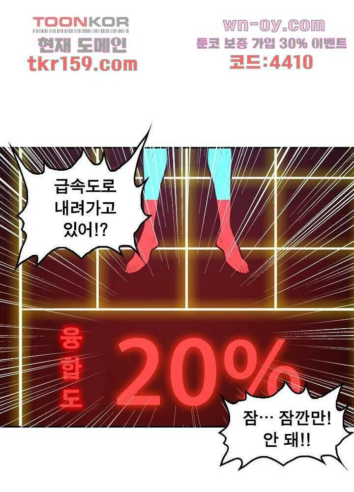 네버다이 : 변이자들 60화 21