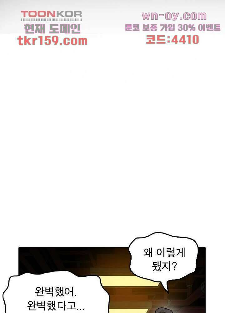 네버다이 : 변이자들 60화 25