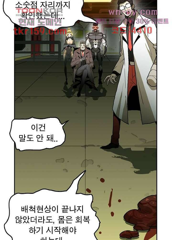 네버다이 : 변이자들 60화 26