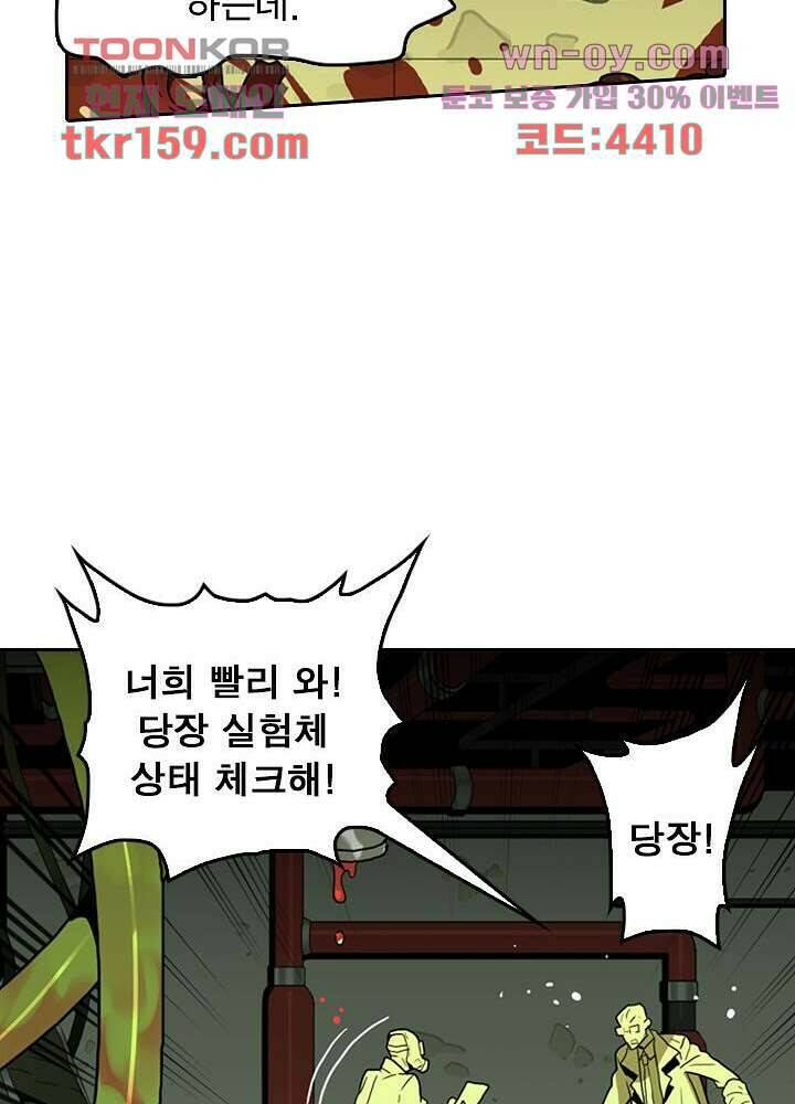 네버다이 : 변이자들 60화 27