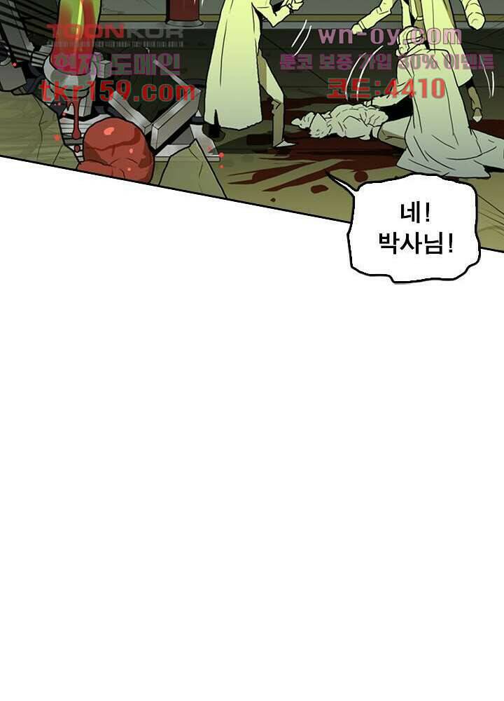 네버다이 : 변이자들 60화 28