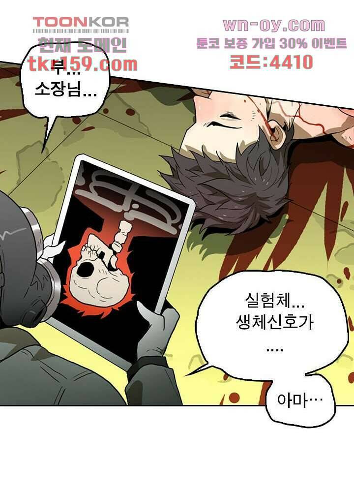 네버다이 : 변이자들 60화 29