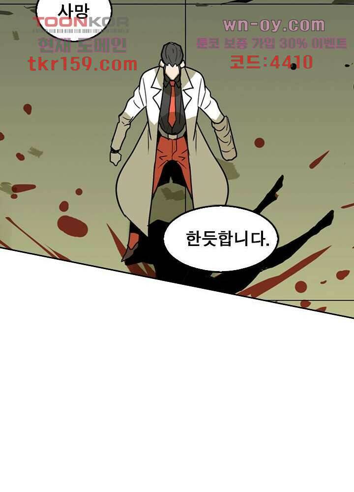 네버다이 : 변이자들 60화 31