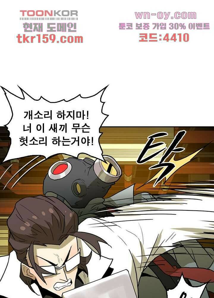 네버다이 : 변이자들 60화 32
