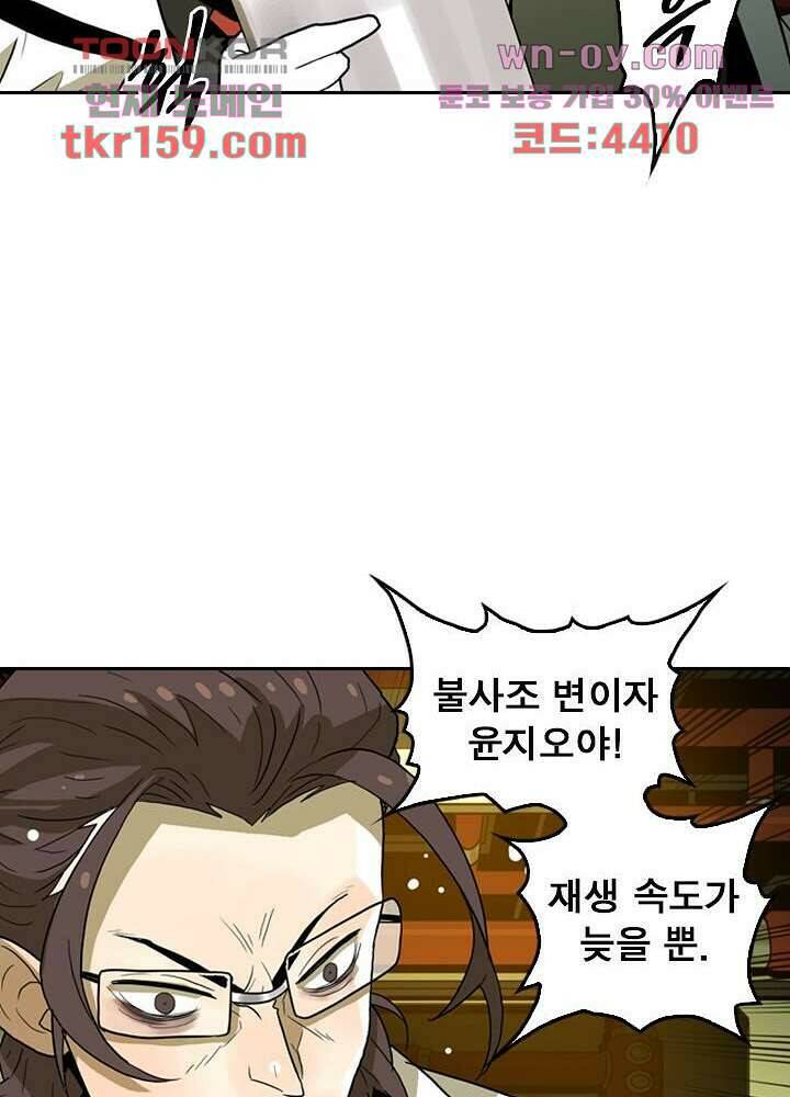 네버다이 : 변이자들 60화 33