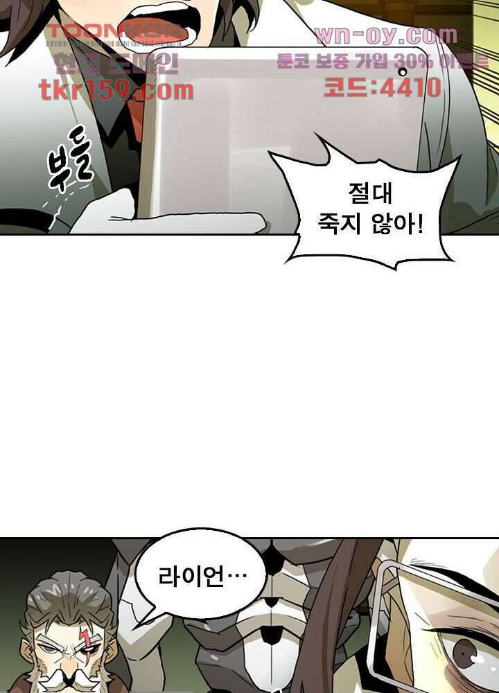 네버다이 : 변이자들 60화 34