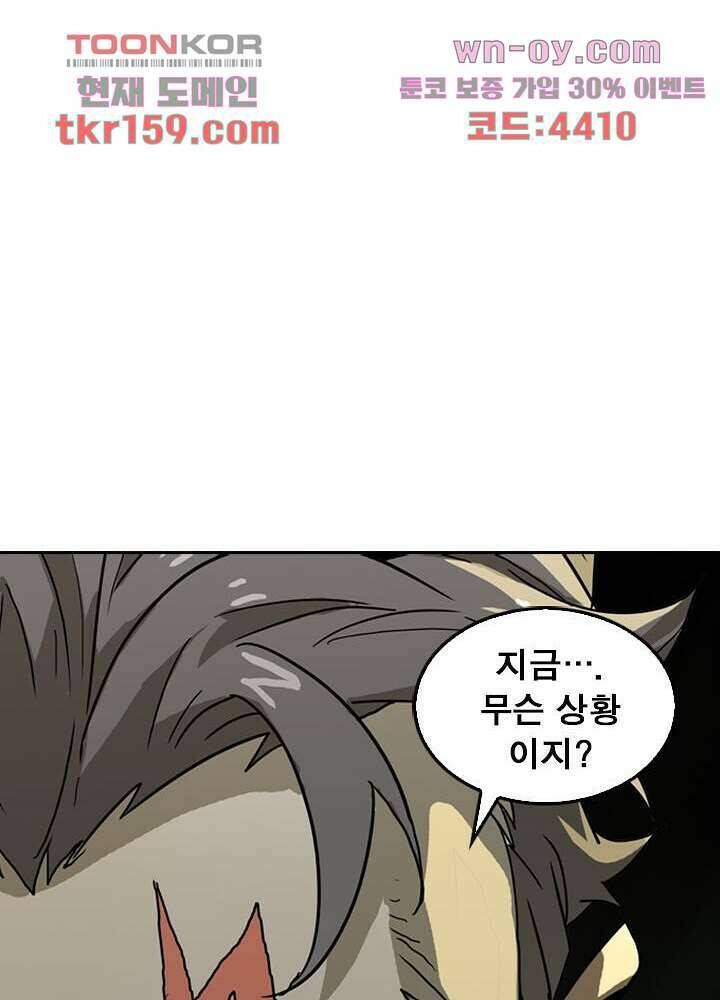 네버다이 : 변이자들 60화 36