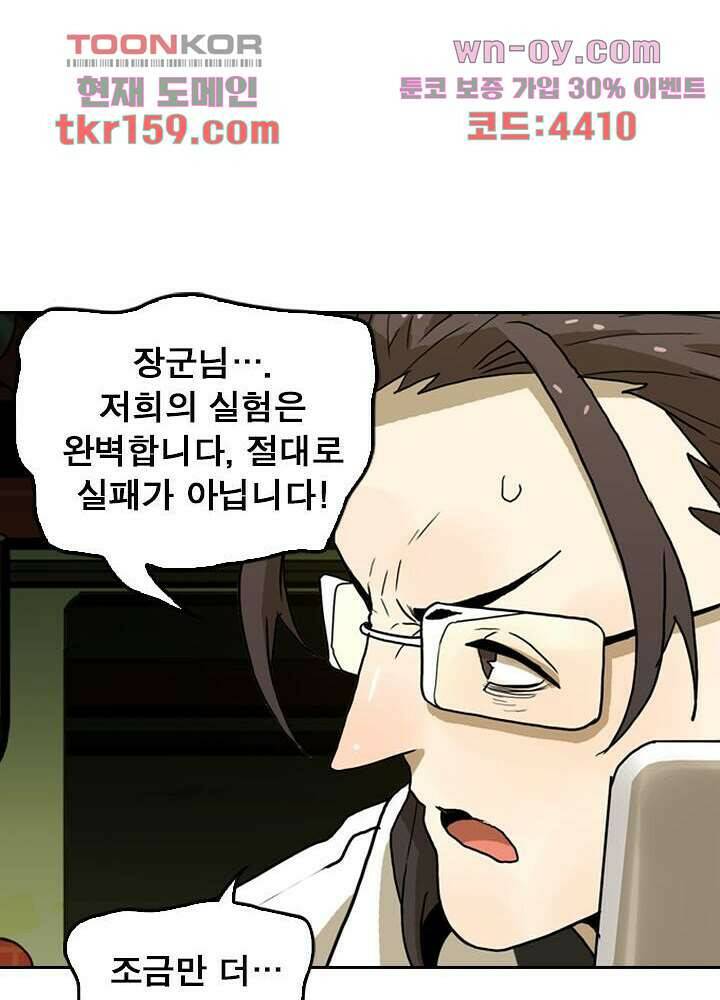 네버다이 : 변이자들 60화 38