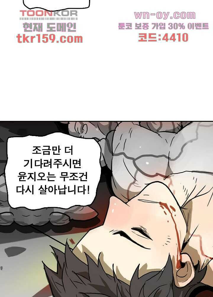 네버다이 : 변이자들 60화 39