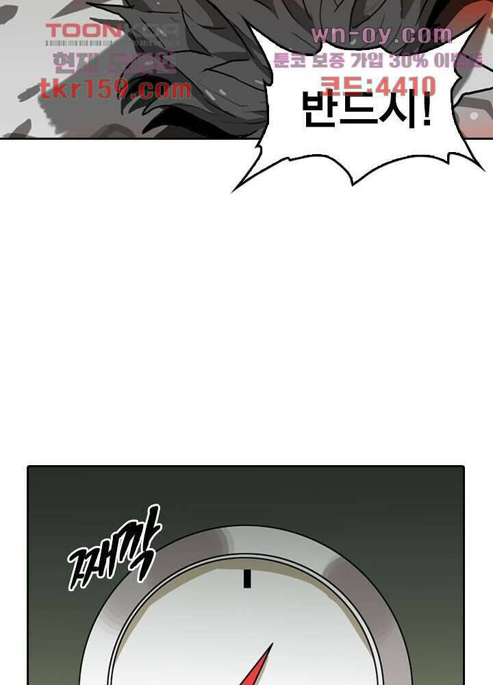 네버다이 : 변이자들 60화 40