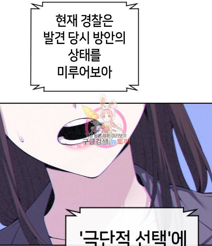 수요웹툰의 나강림 82화 1
