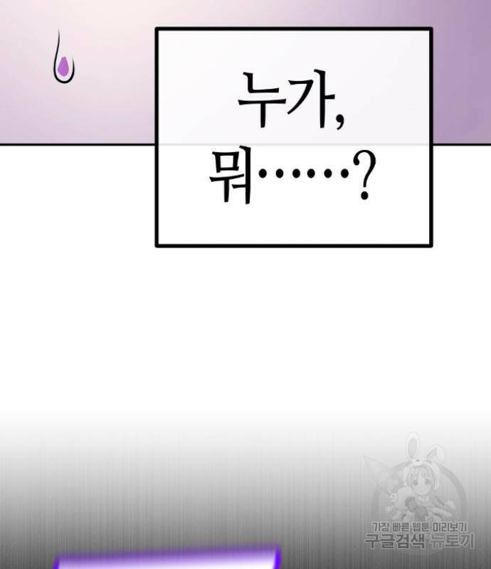 수요웹툰의 나강림 82화 5