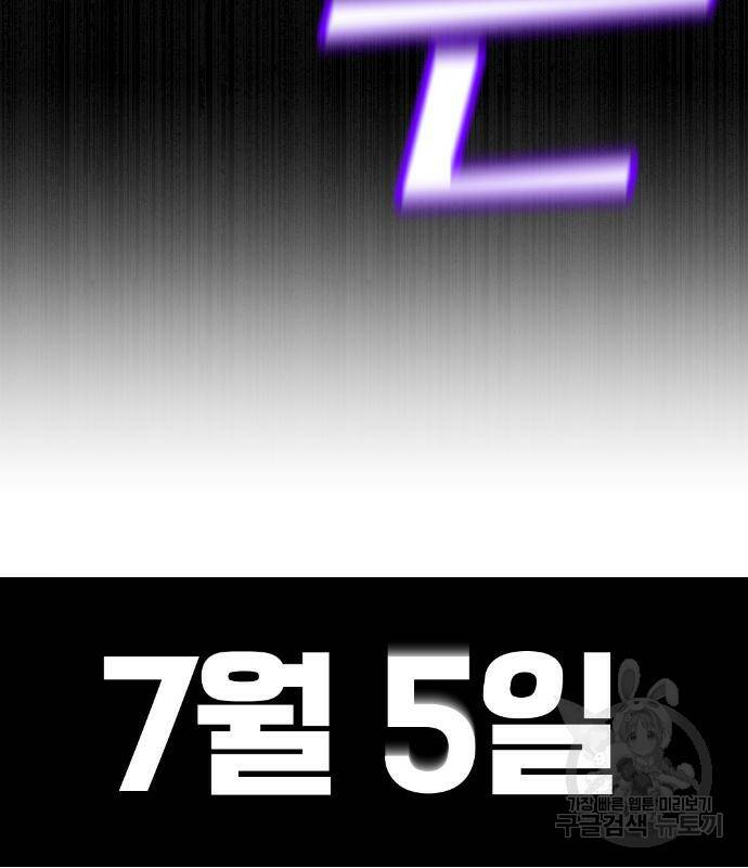 수요웹툰의 나강림 82화 7