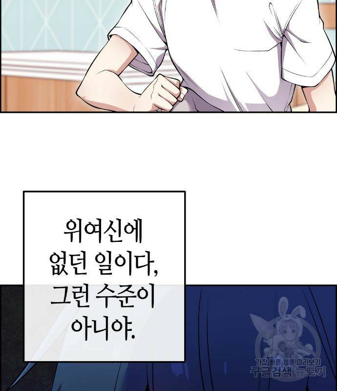 수요웹툰의 나강림 82화 9