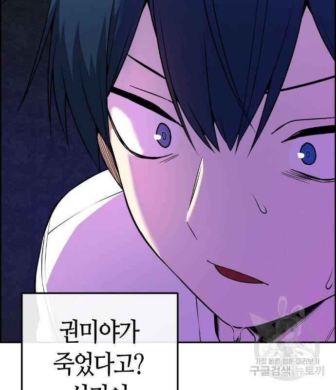 수요웹툰의 나강림 82화 10