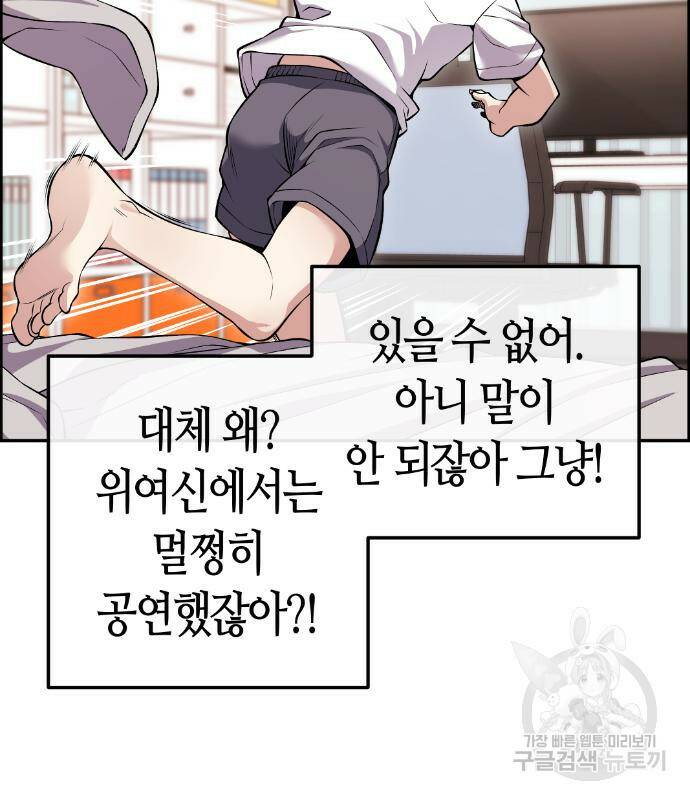 수요웹툰의 나강림 82화 12